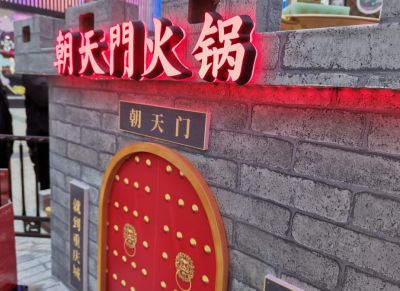 開火鍋加盟店需要投入多少裝修費？
