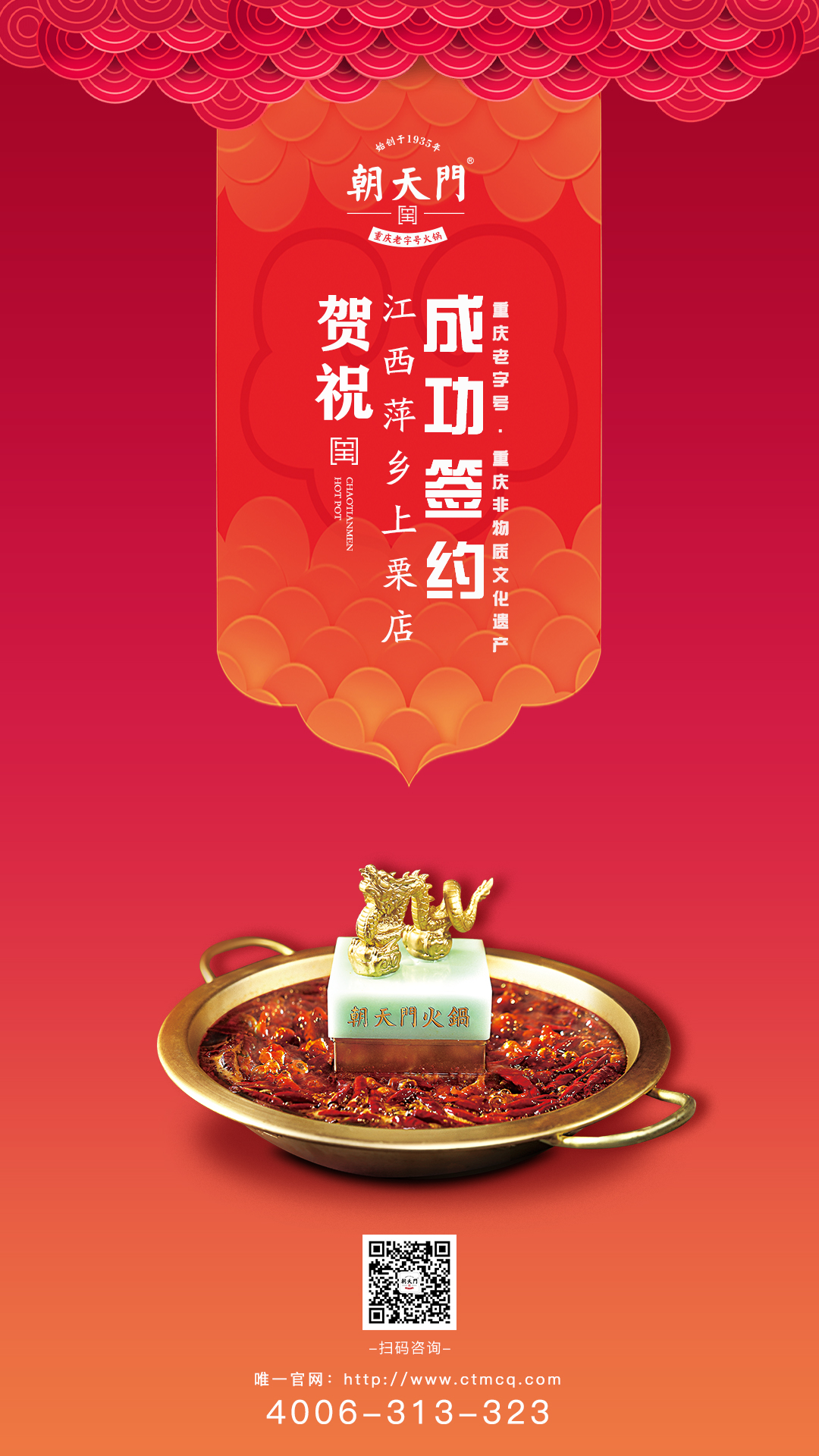 喜訊：朝天門火鍋簽約入駐江西萍鄉上栗縣
