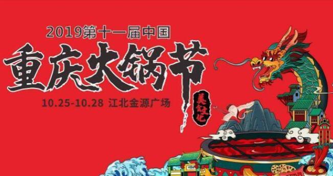 怎么參加火鍋節，2019重慶火鍋節參加條件