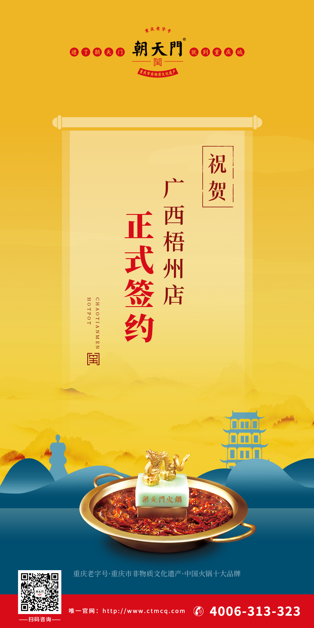 喜訊：廣西梧州陳總與朝天門火鍋達成合作協議！