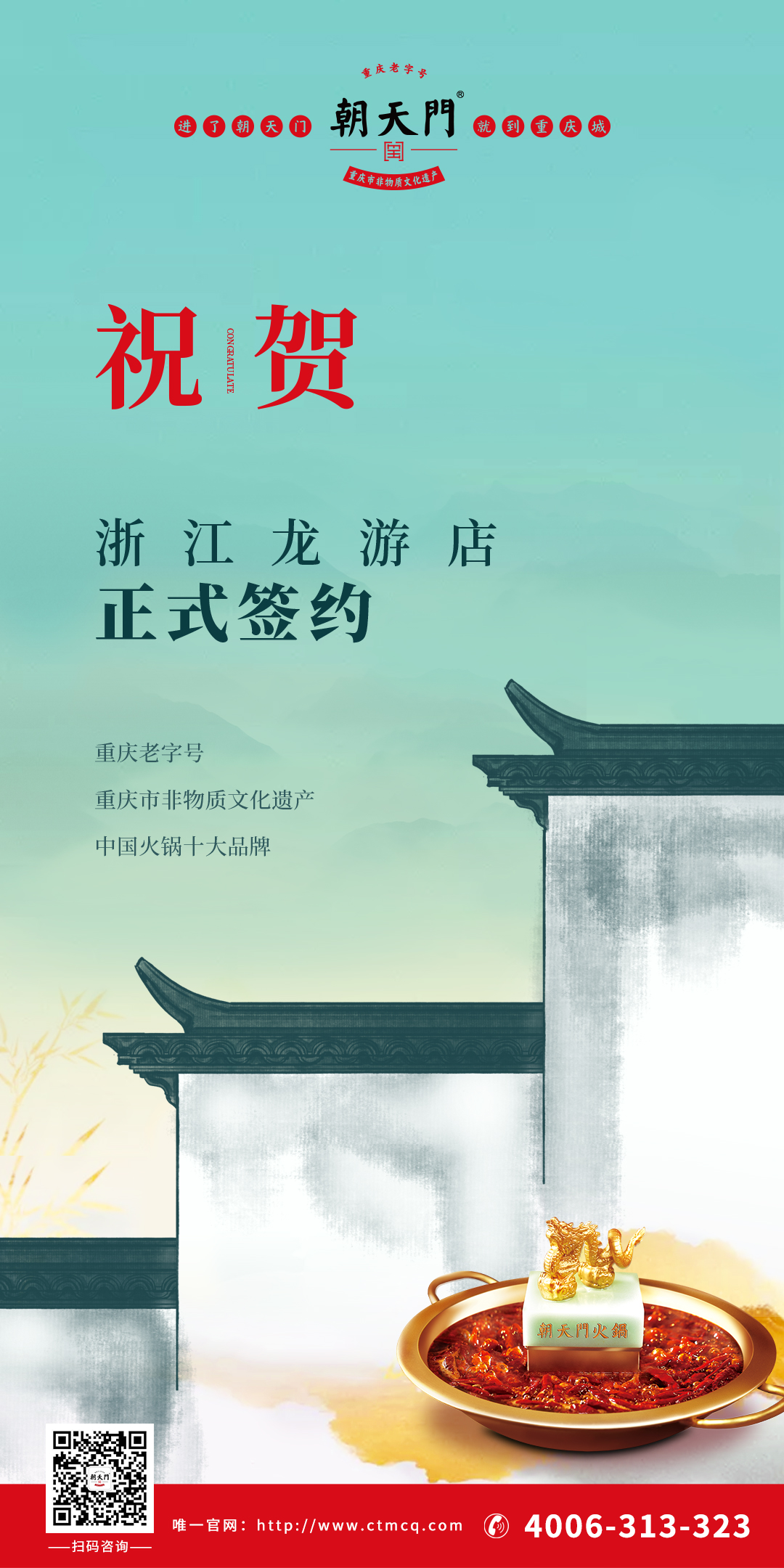 喜訊：浙江龍游縣龔總與朝天門火鍋達成合作協議！