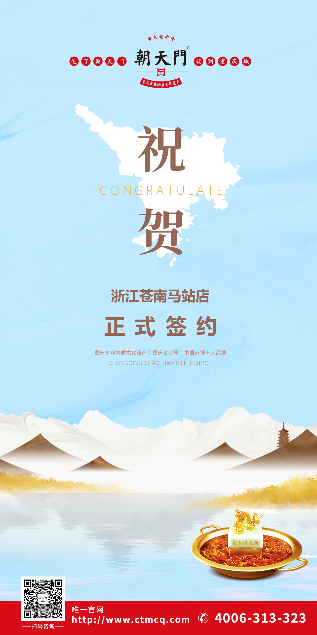 喜訊：浙江蒼南縣曾總與朝天門火鍋達成合作協議！