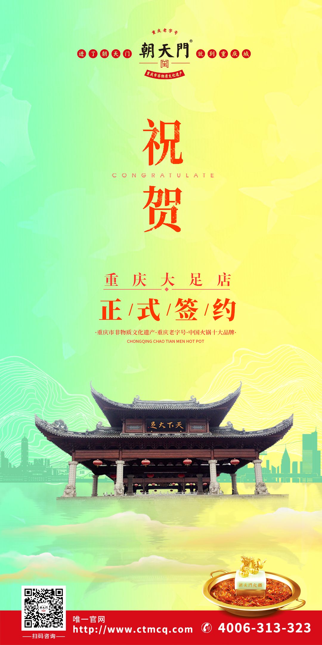 喜訊：重慶大足庹總與朝天門(mén)火鍋達(dá)成合作協(xié)議！