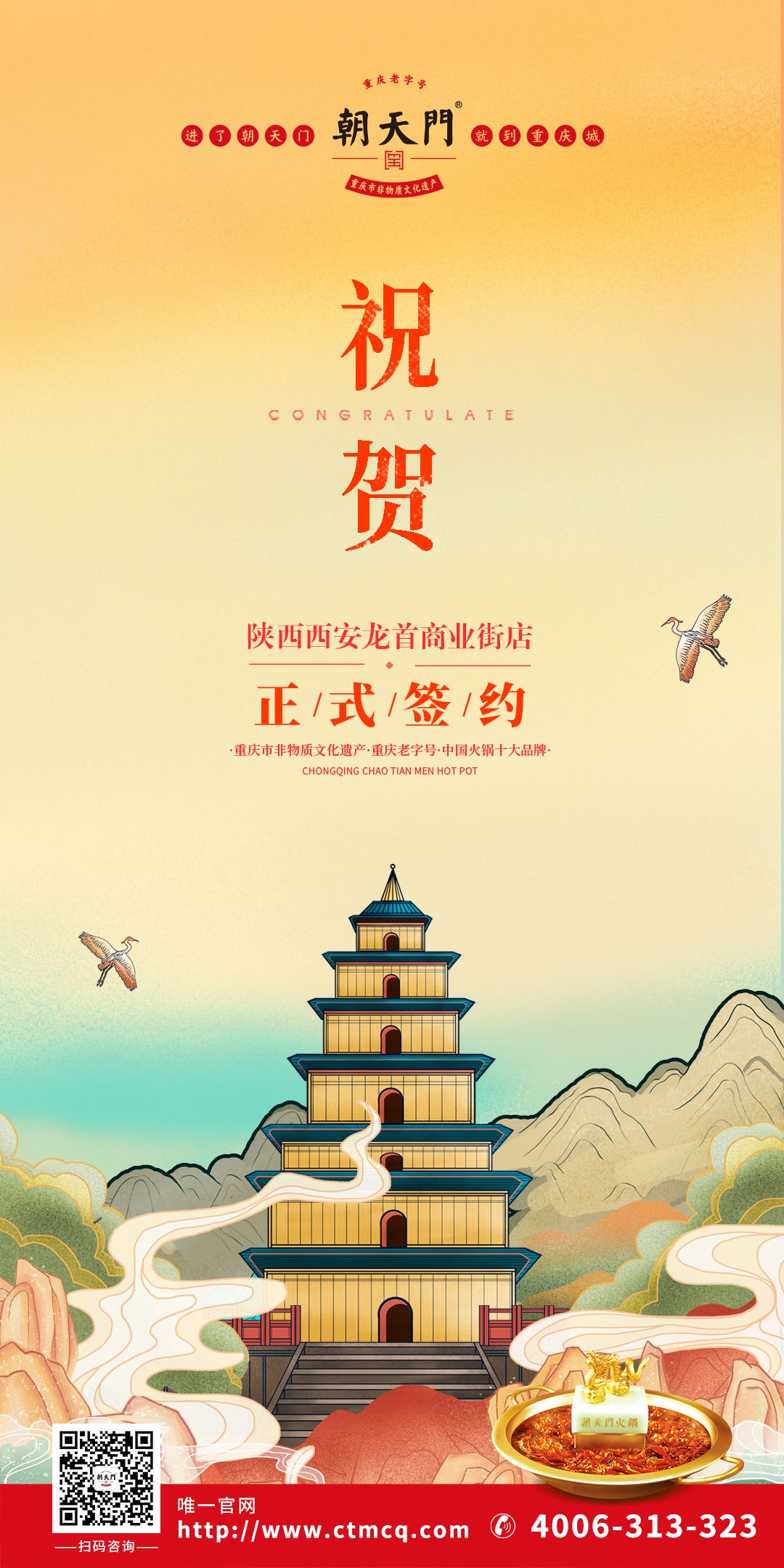 喜訊：陜西西安賈總與朝天門火鍋達成合作協議！