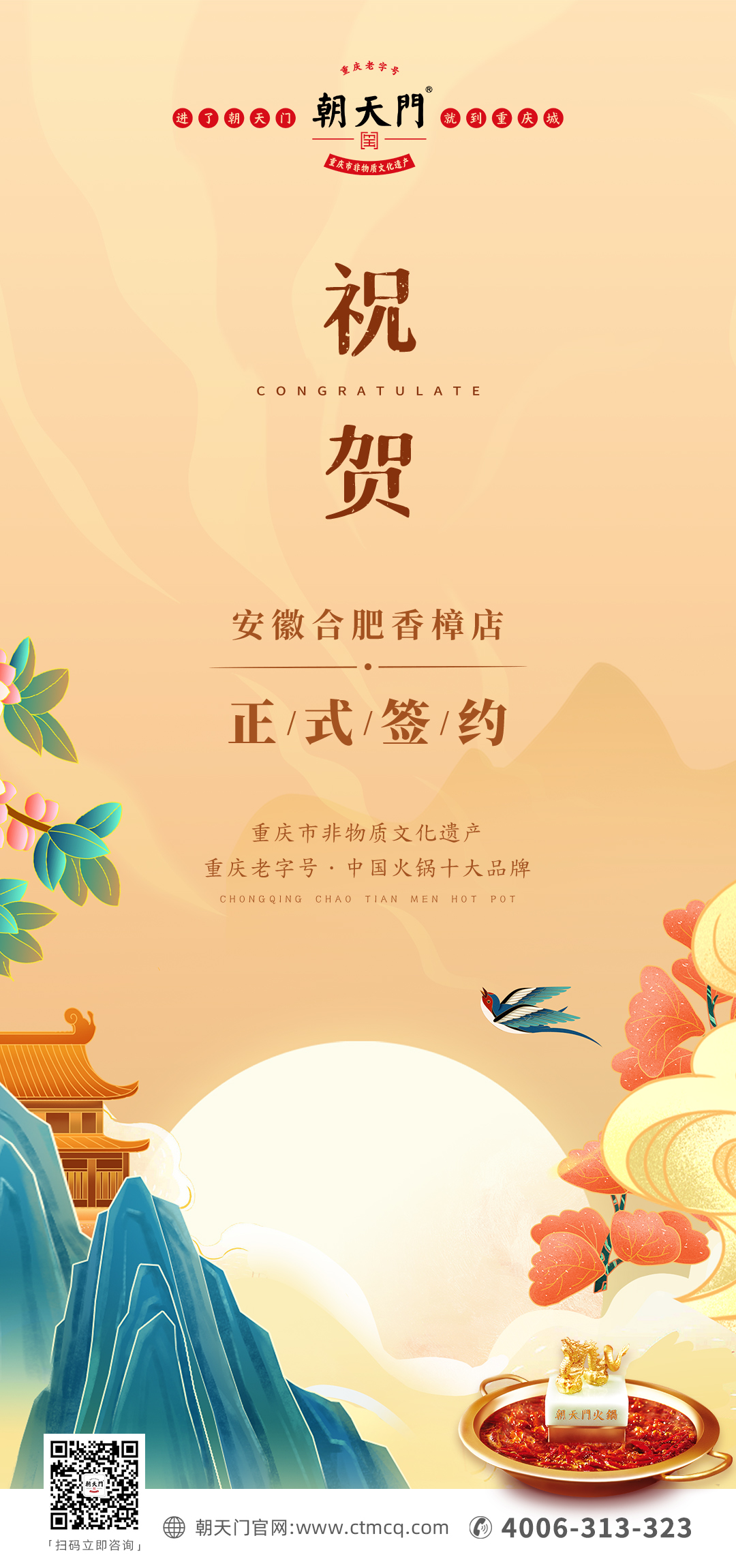 喜訊：安徽合肥陳總與朝天門火鍋達成合作協議！