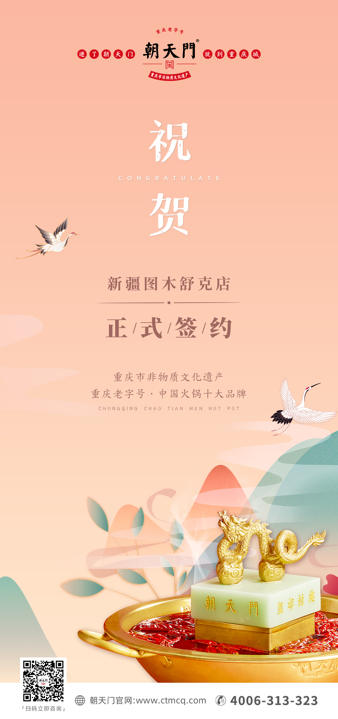 喜訊：新疆圖木舒克市李總與朝天門火鍋達成合作協議！