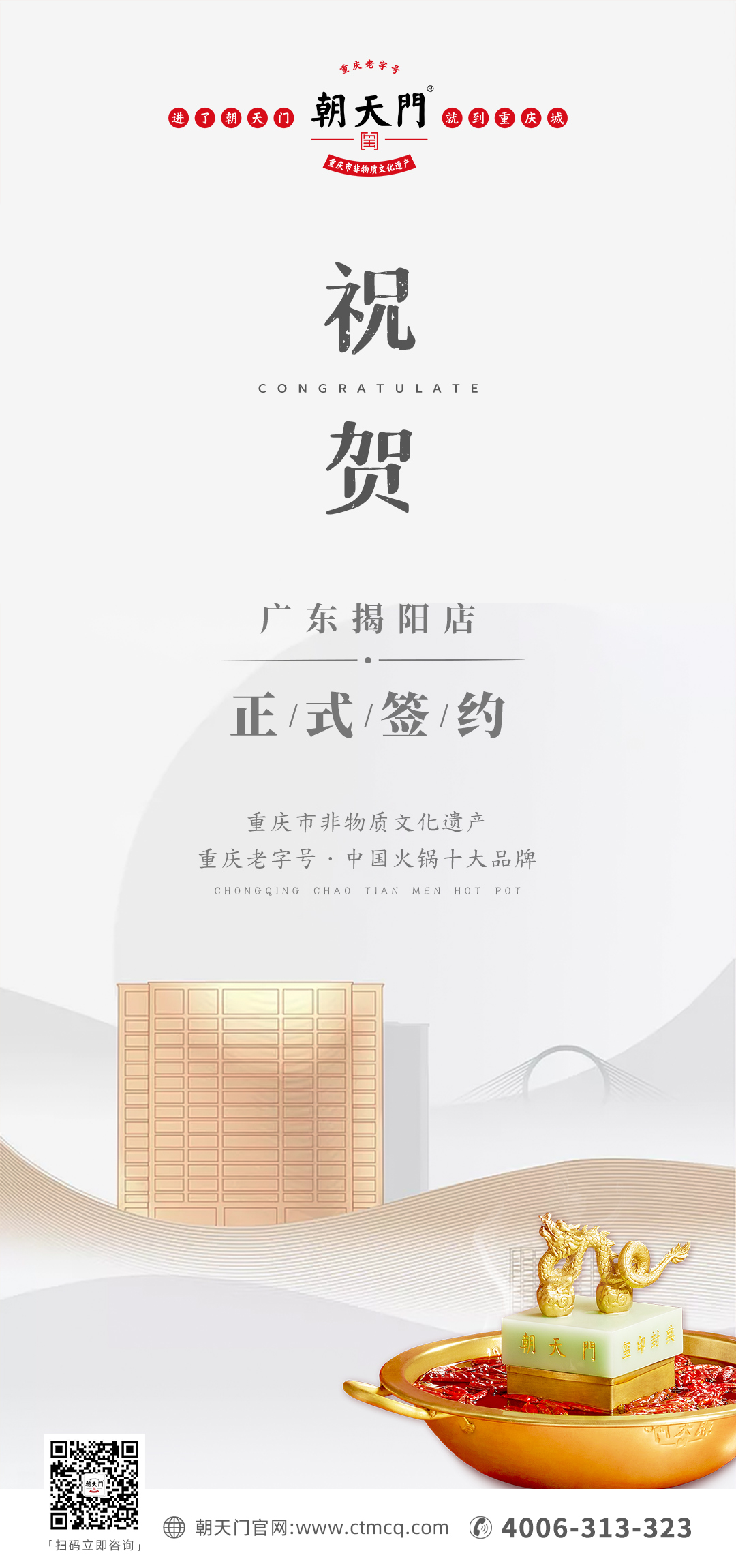 喜訊：廣東揭陽市邢總與朝天門火鍋達成合作協議！