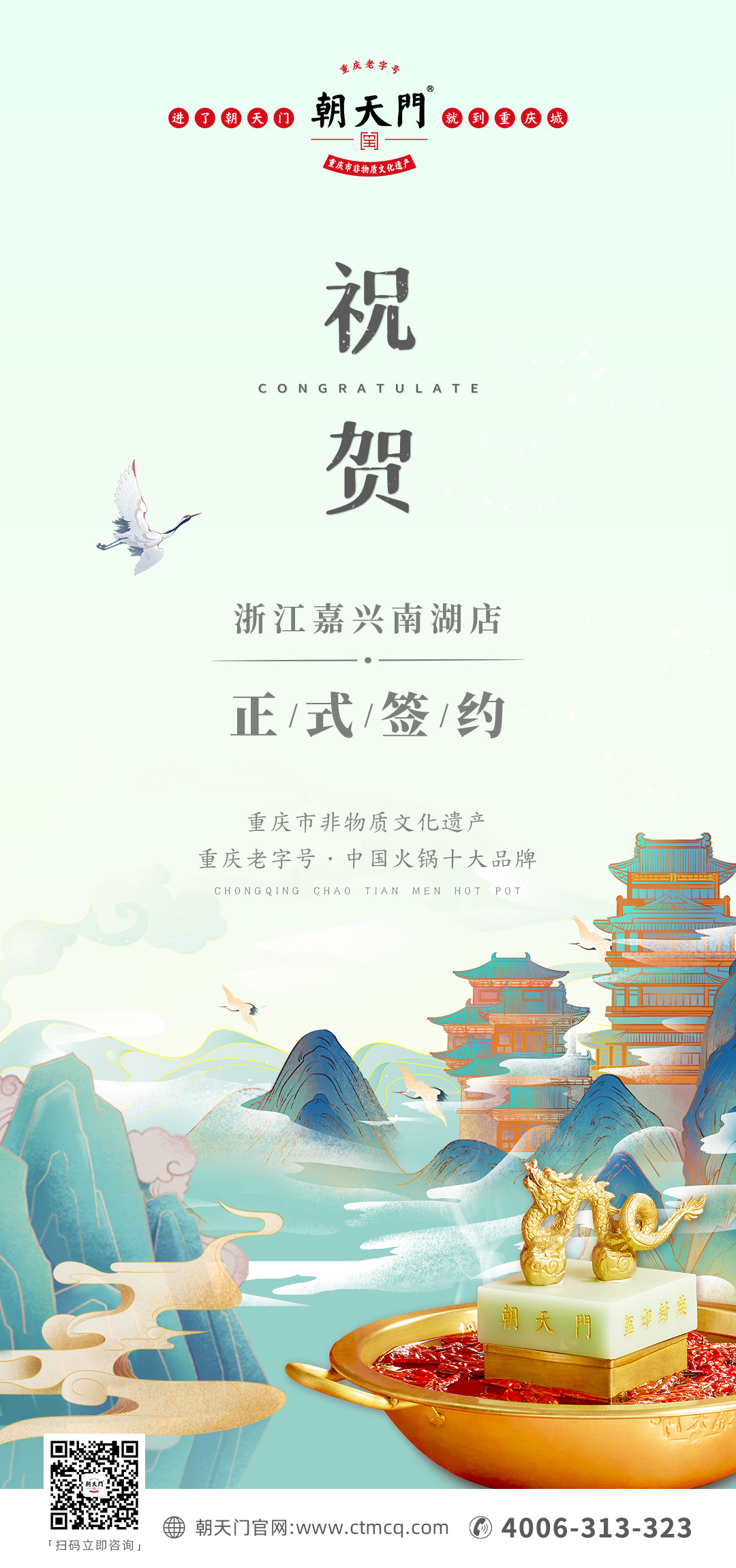 喜訊：浙江嘉興房總與朝天門火鍋達成合作協議！
