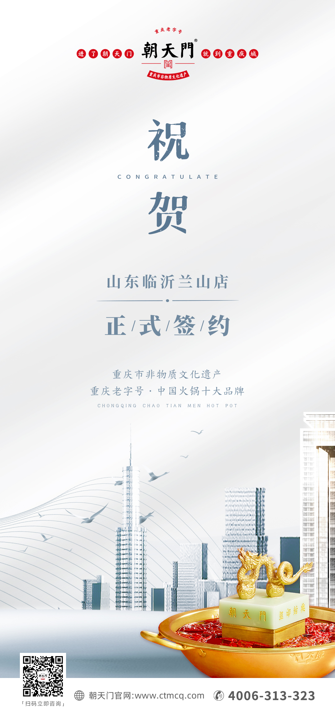 喜訊：山東蘭山區姚總與朝天門火鍋達成合作協議！