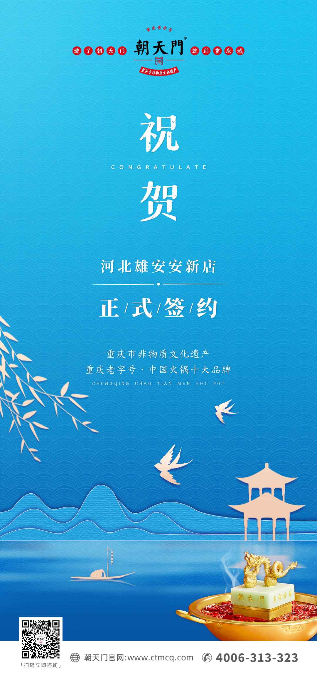 喜訊：河北雄安安新縣王總與朝天門火鍋達(dá)成合作！