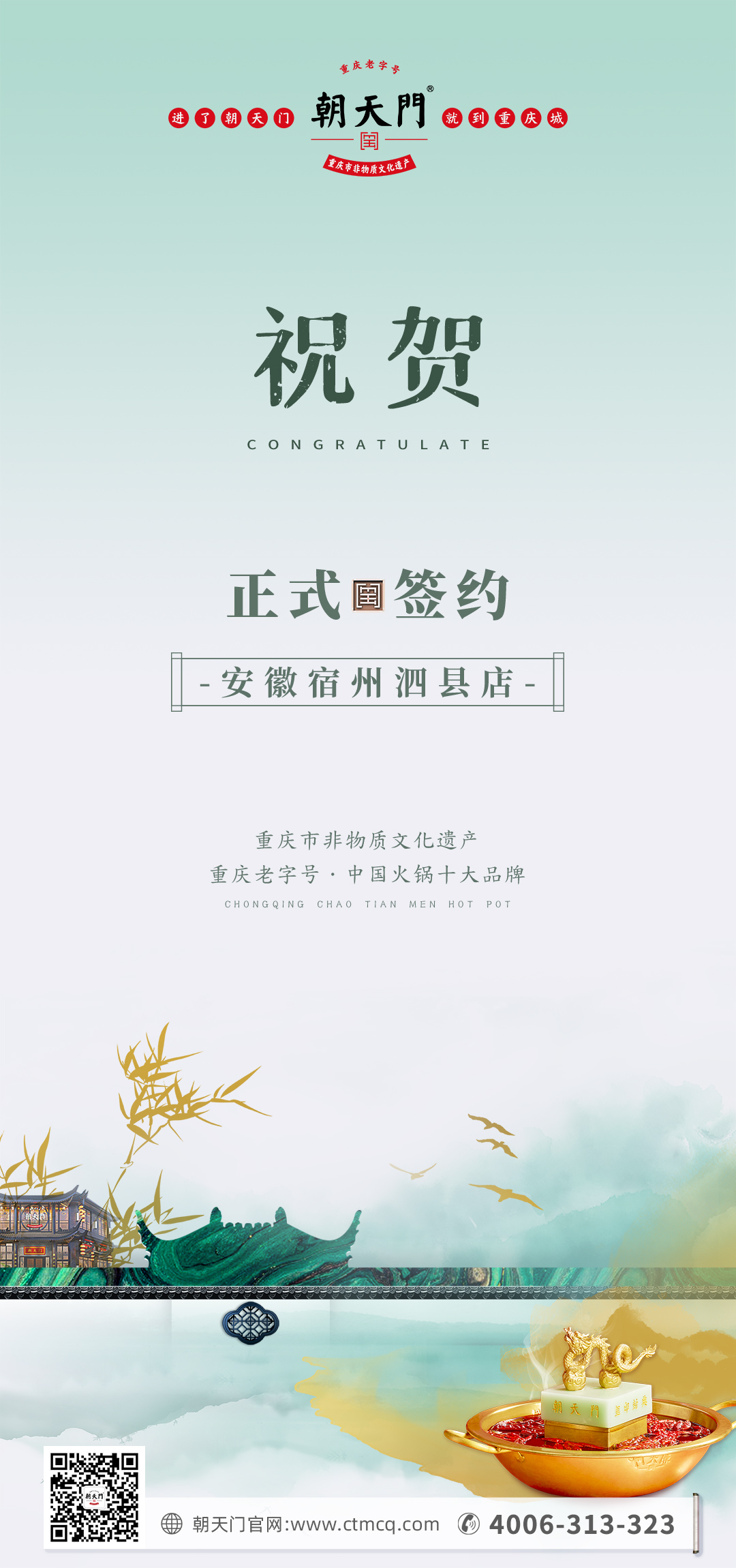 喜訊：安徽泗縣單總與朝天門火鍋達成合作協議！