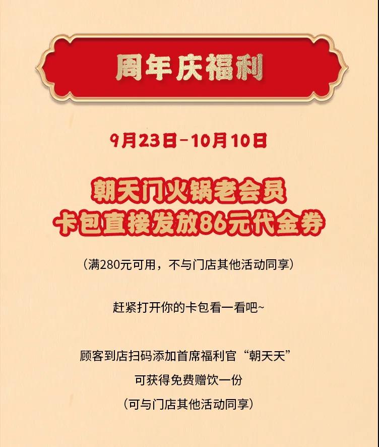 朝天門火鍋，86周年慶福利熱辣開造，邀您接招！