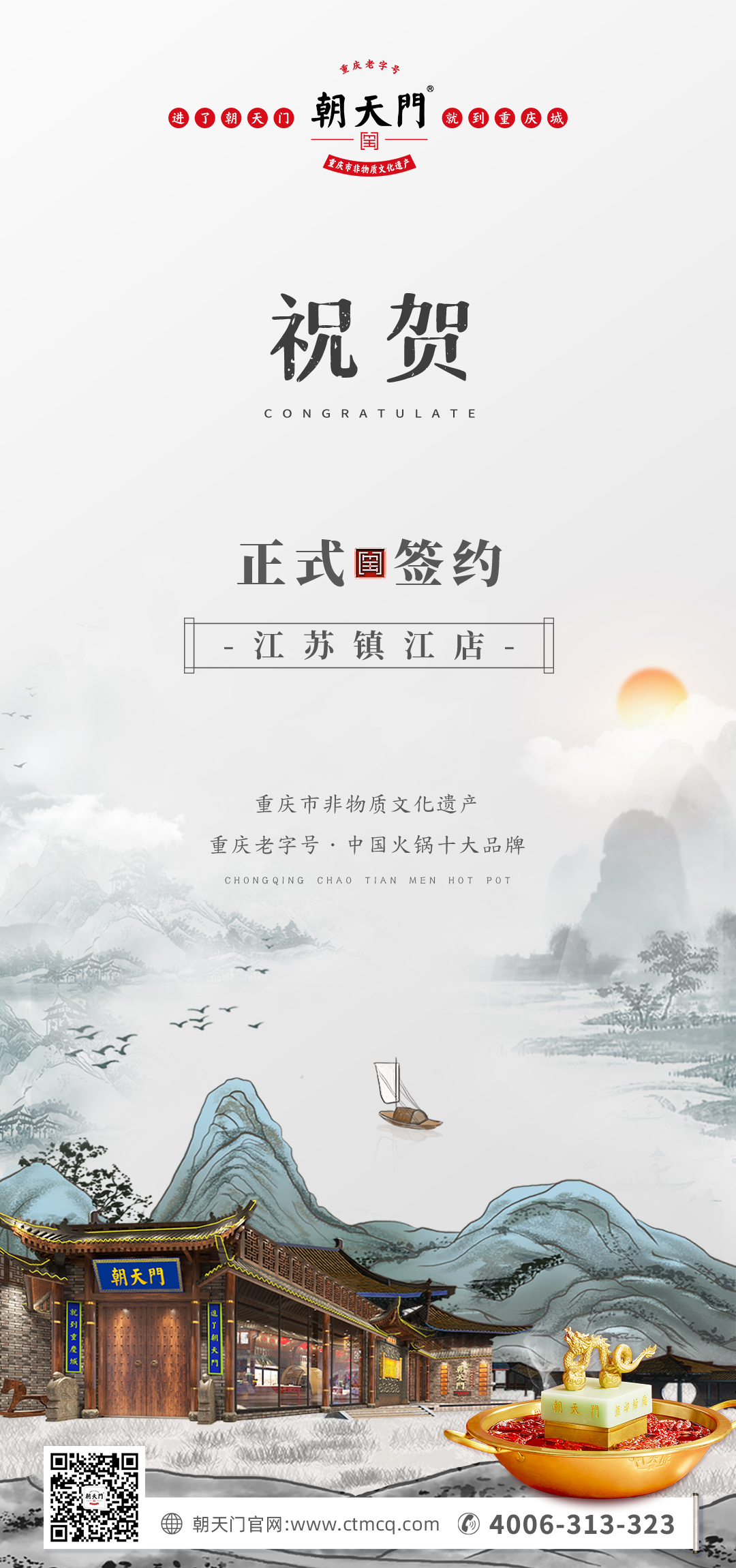 喜訊：江蘇鎮(zhèn)江宋總與朝天門火鍋達成合作協議！