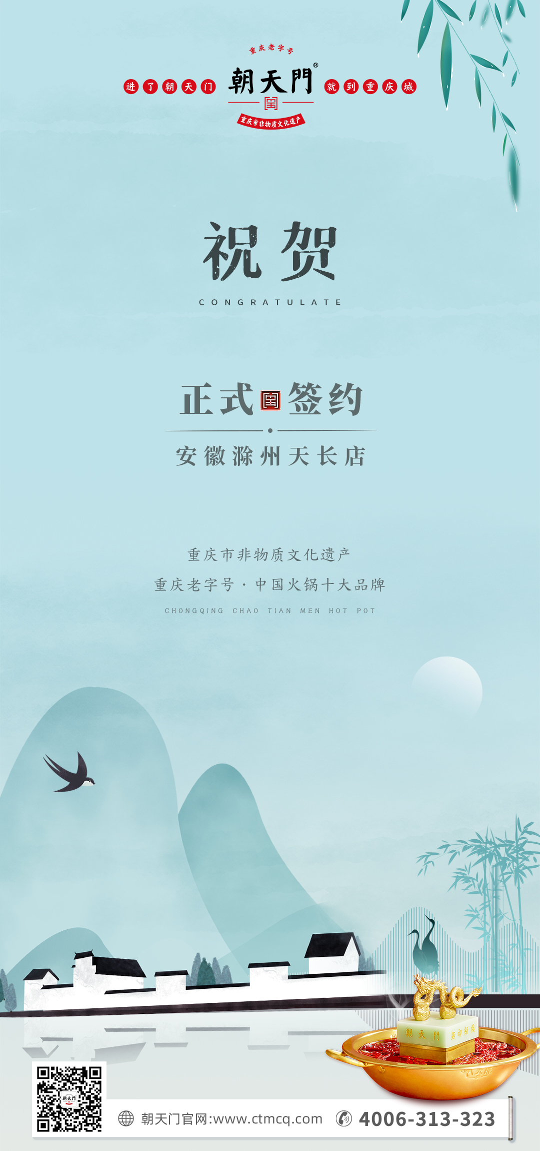 喜訊：安徽天長市后總與朝天門火鍋達成合作協議！