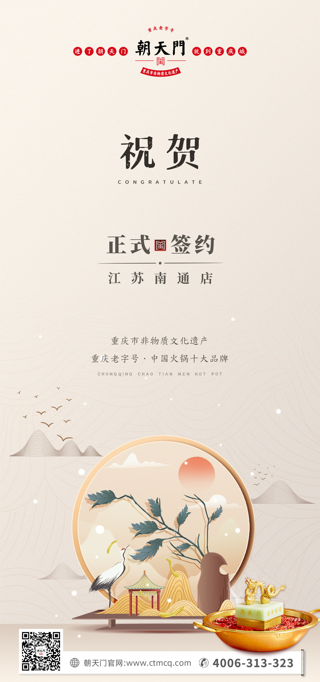 喜訊：江蘇南通李總與朝天門火鍋達成合作協議！
