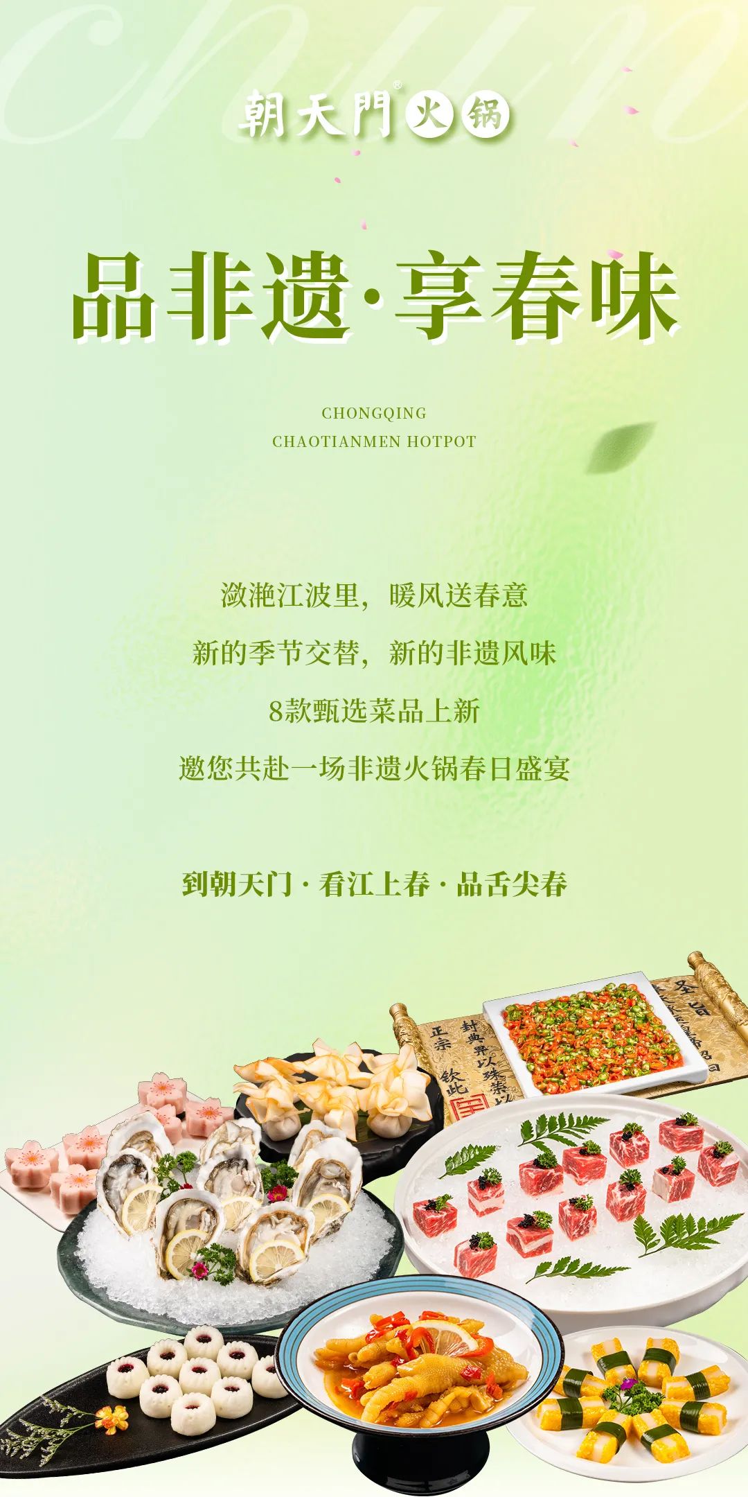春日上新 | 火鍋煮春意，賞味正當時！