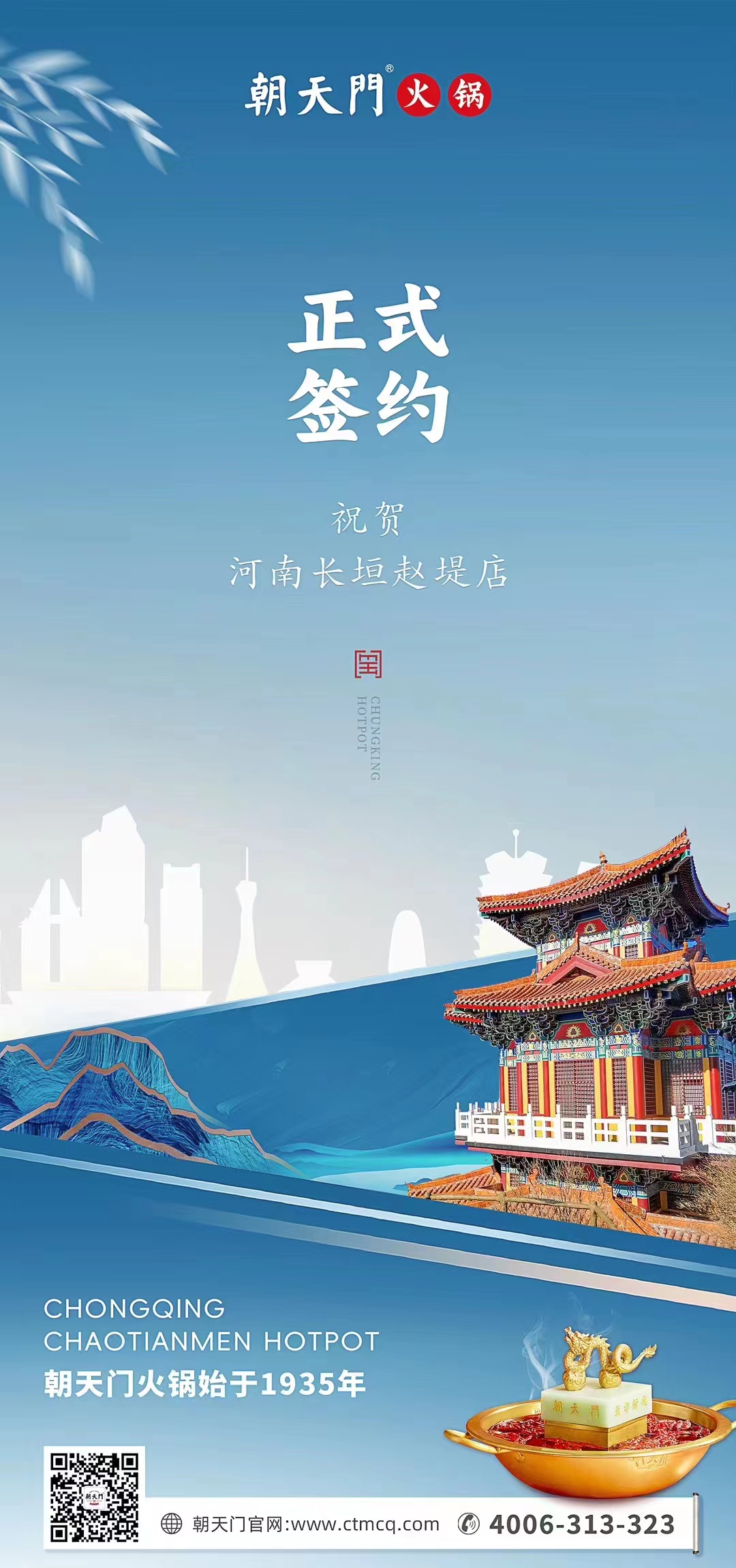 喜訊：河南長垣趙媞張總與朝天門火鍋達成合作協議！