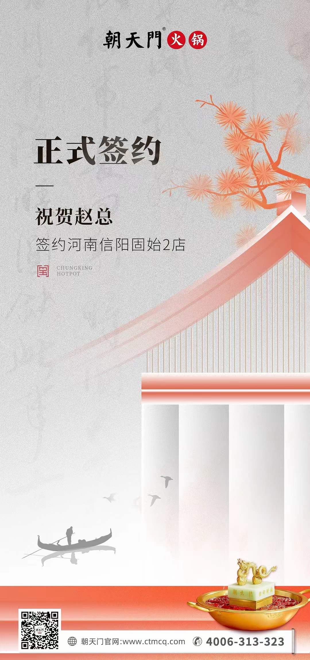 喜訊：河南信陽固始2店趙總與朝天門火鍋達成合作協議！