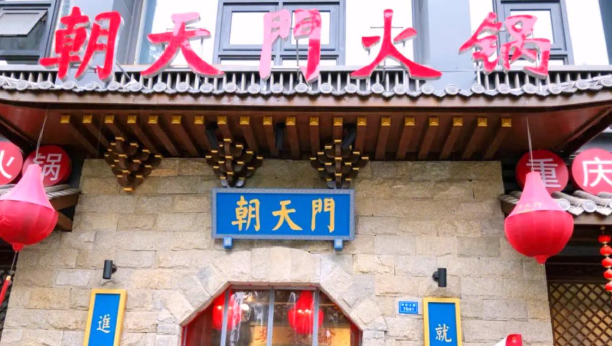 朝天門火鍋與朝天門巷子火鍋，有什么關系？