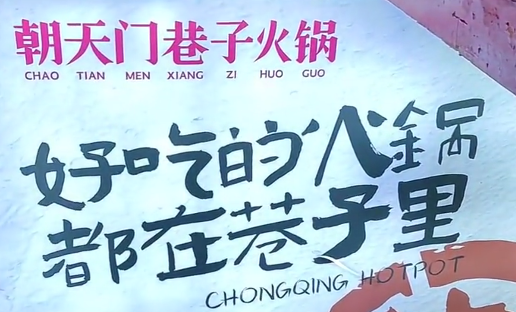 投資一家小項(xiàng)目火鍋店，到底靠不靠譜？