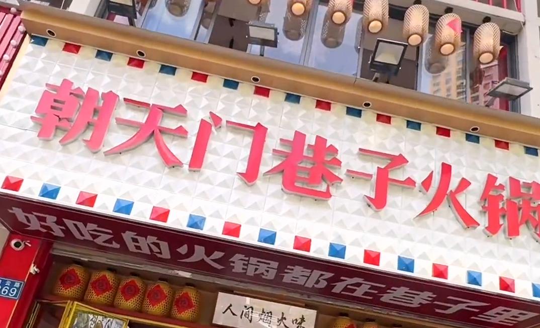 小成本餐飲創(chuàng)業(yè)，開家市井火鍋店，生意好不好？