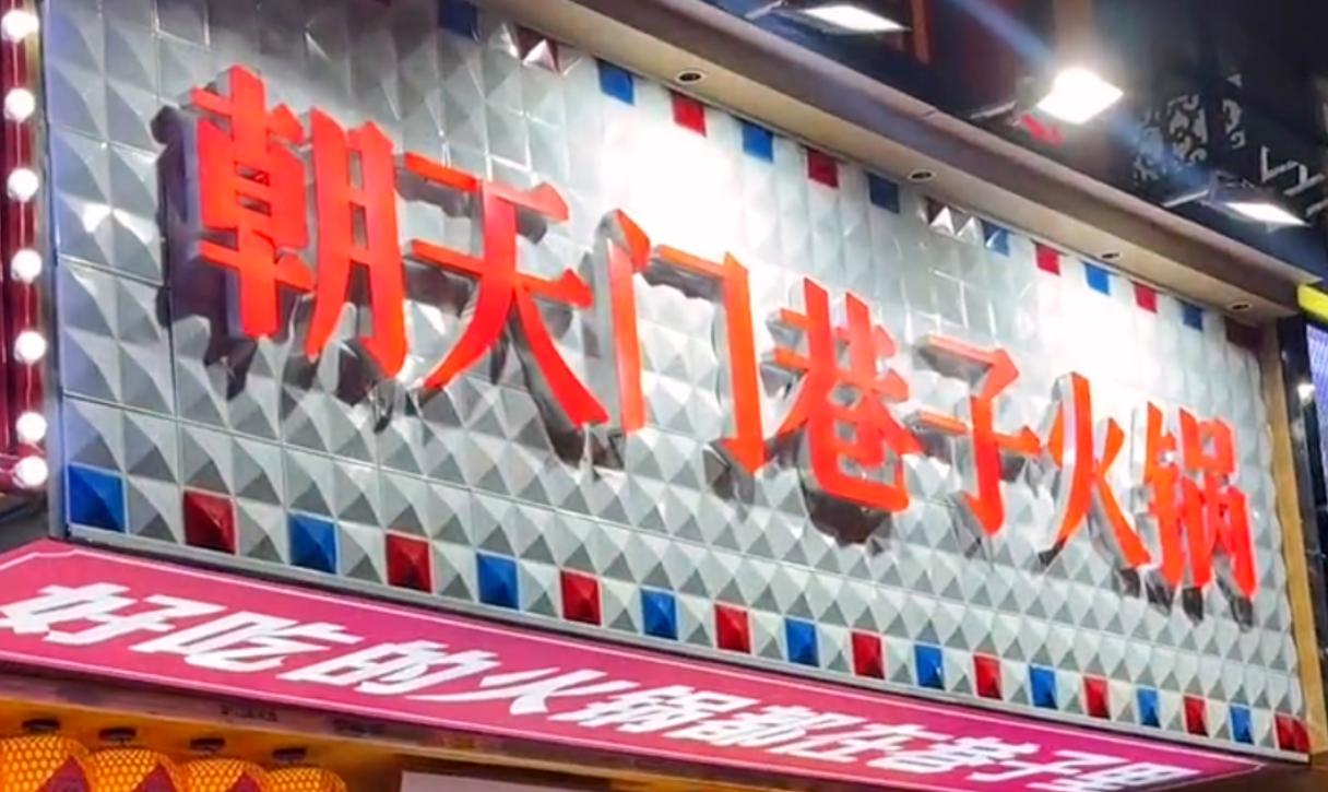 社區店火鍋底料，怎么炒？加盟品牌配方分享！