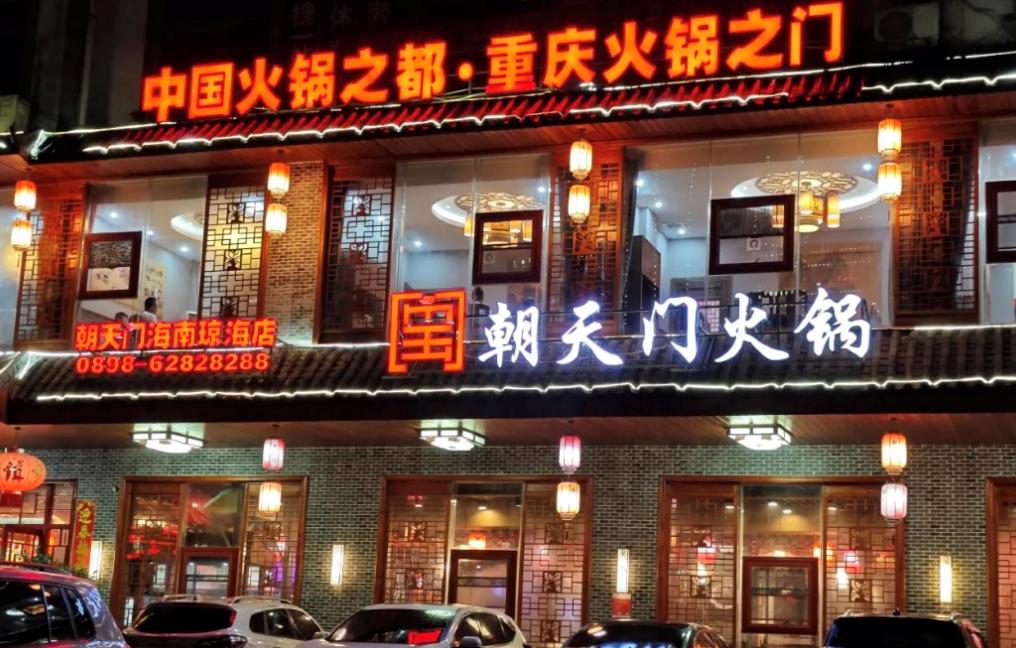 傳統火鍋加盟店，如何成功逆襲轉型？