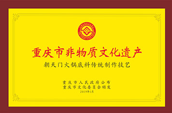 朝天門火鍋榮譽