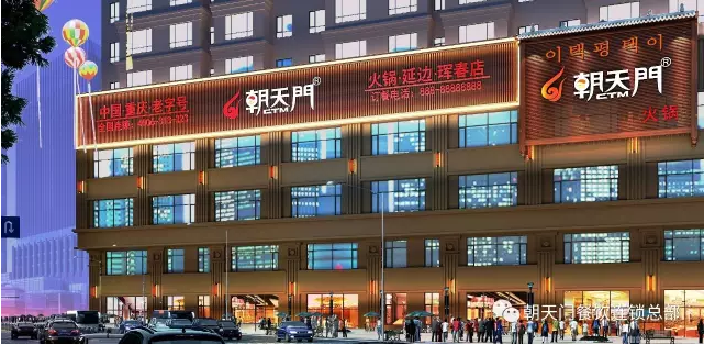 朝天門火鍋吉林延邊琿春店開業（圖）